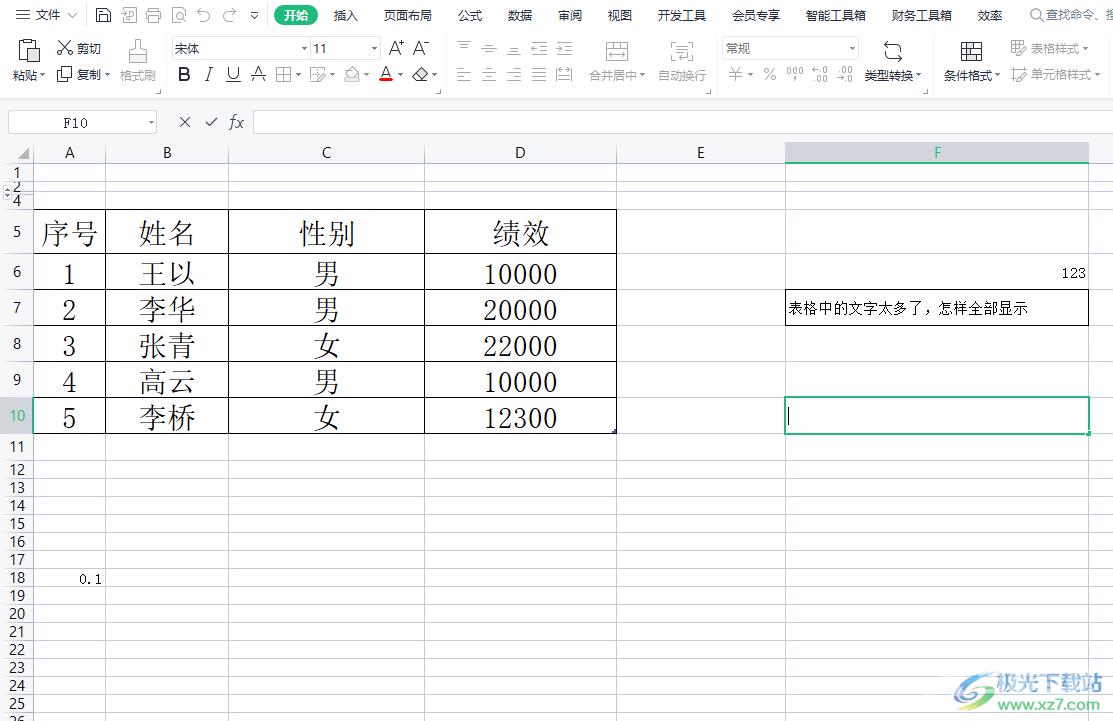 ​wps表格输入数值π的教程