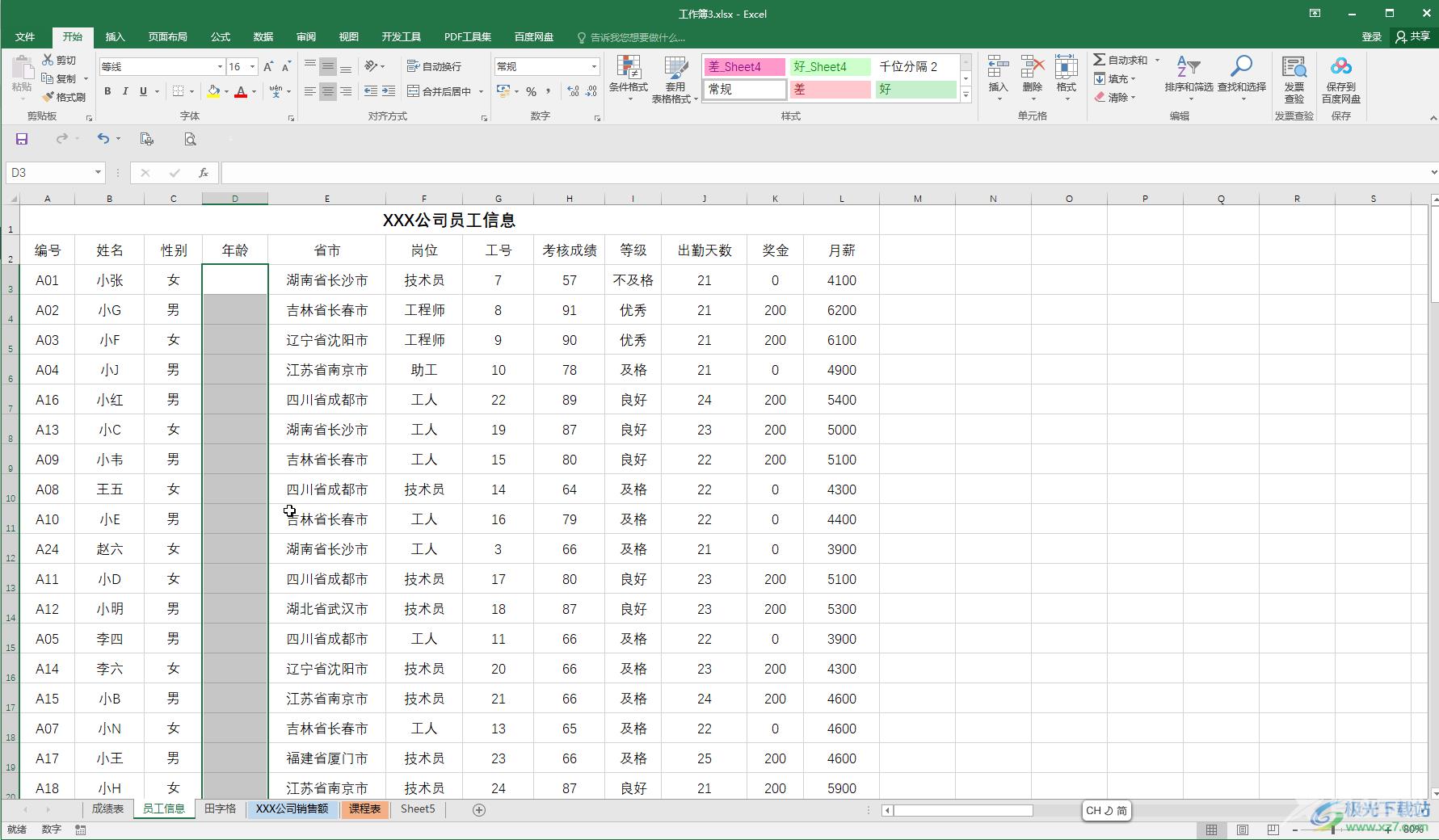 Excel表格中设置输入提示信息的方法教程
