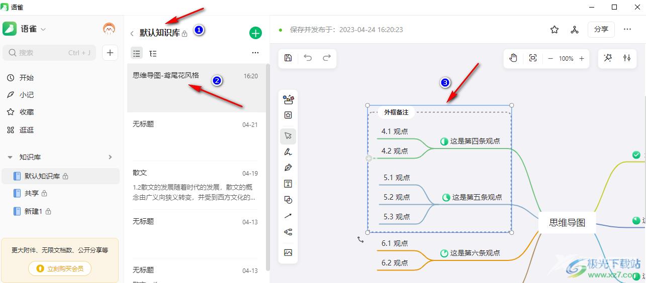 语雀使用思维导图模板的方法