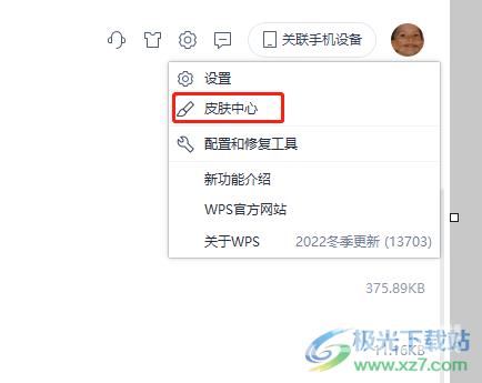 ​wps软件设置保存文件图标的教程 