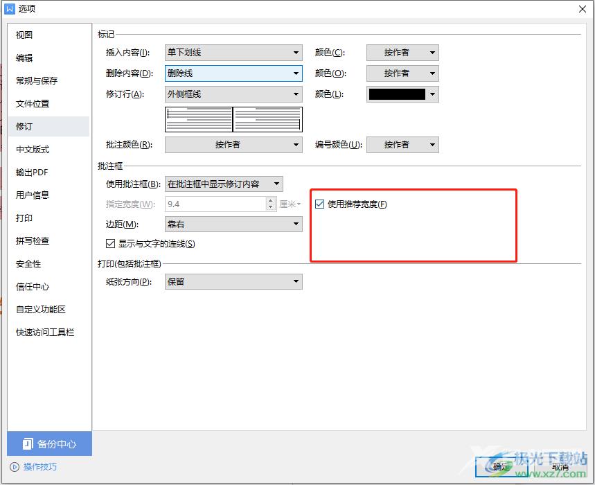 wps文档修改批注框宽度的教程