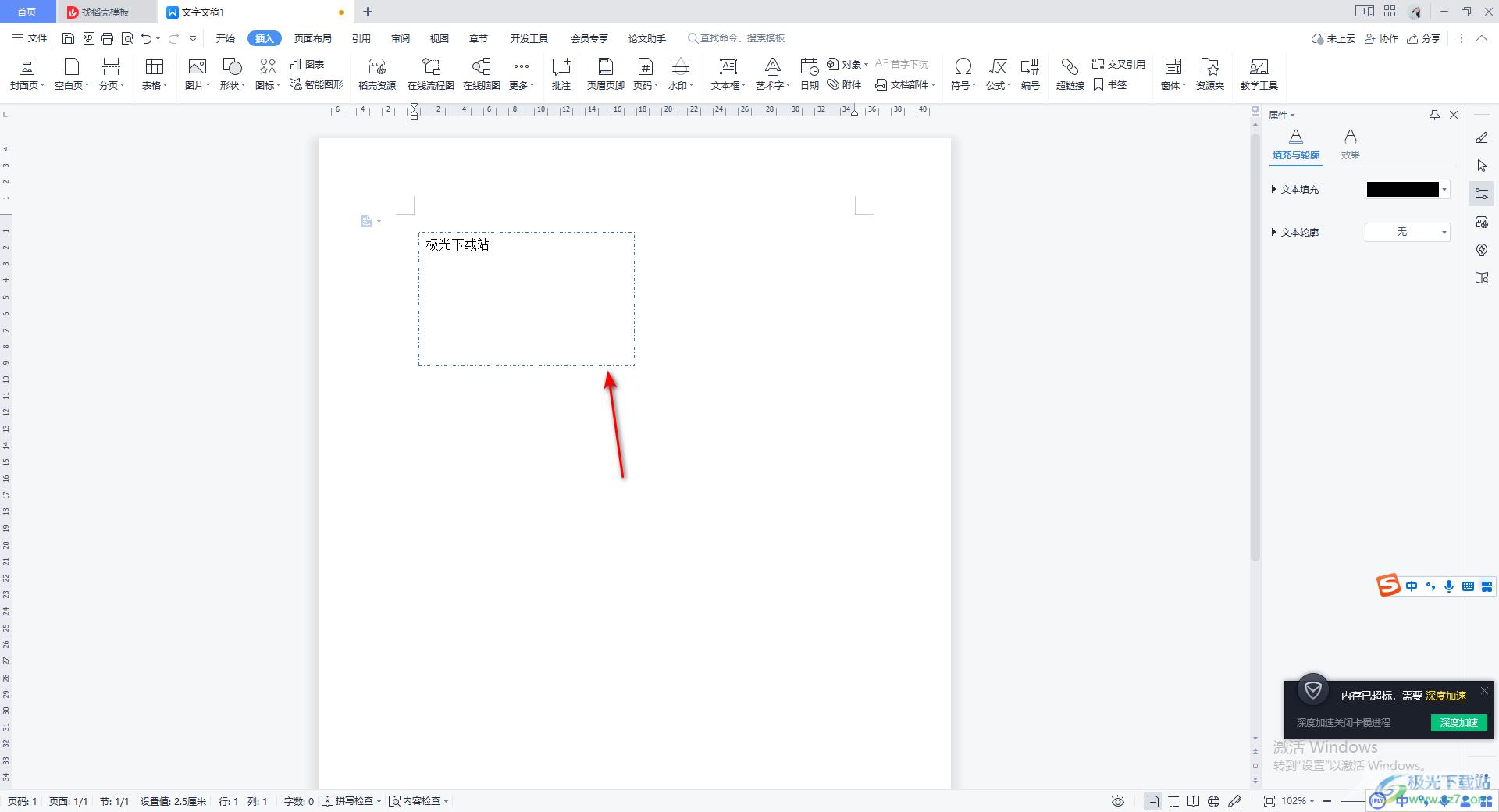 WPS Word制作虚线文本框的方法