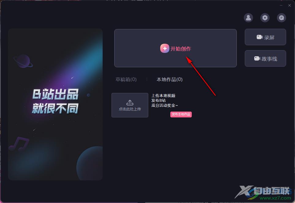 必剪去掉视频中的水印的方法