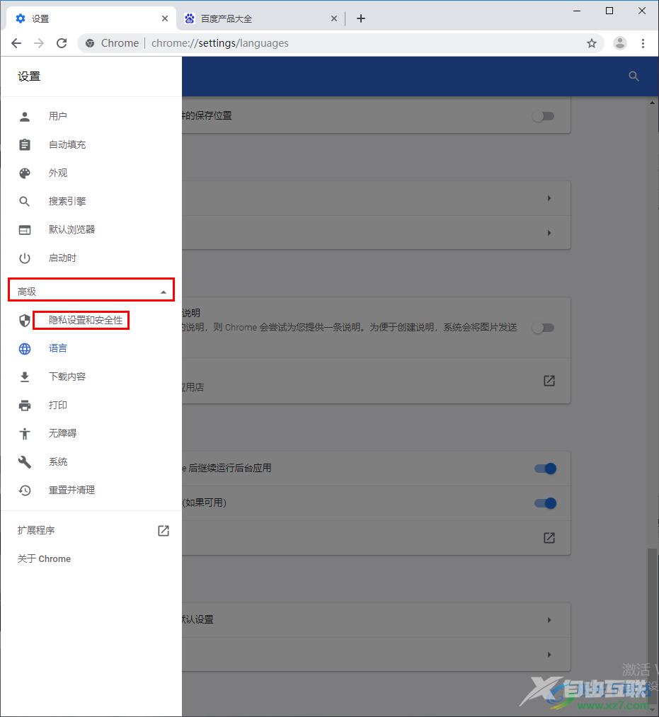 谷歌浏览器关闭声音功能的方法