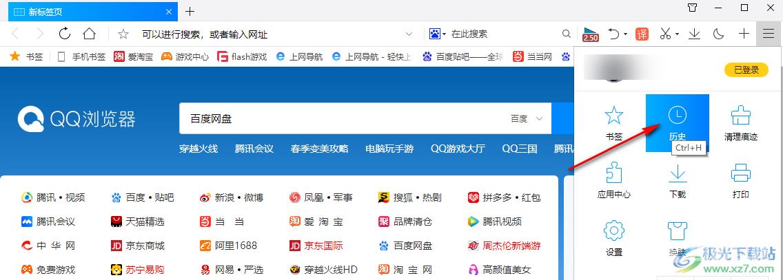 QQ浏览器删除历史记录的方法