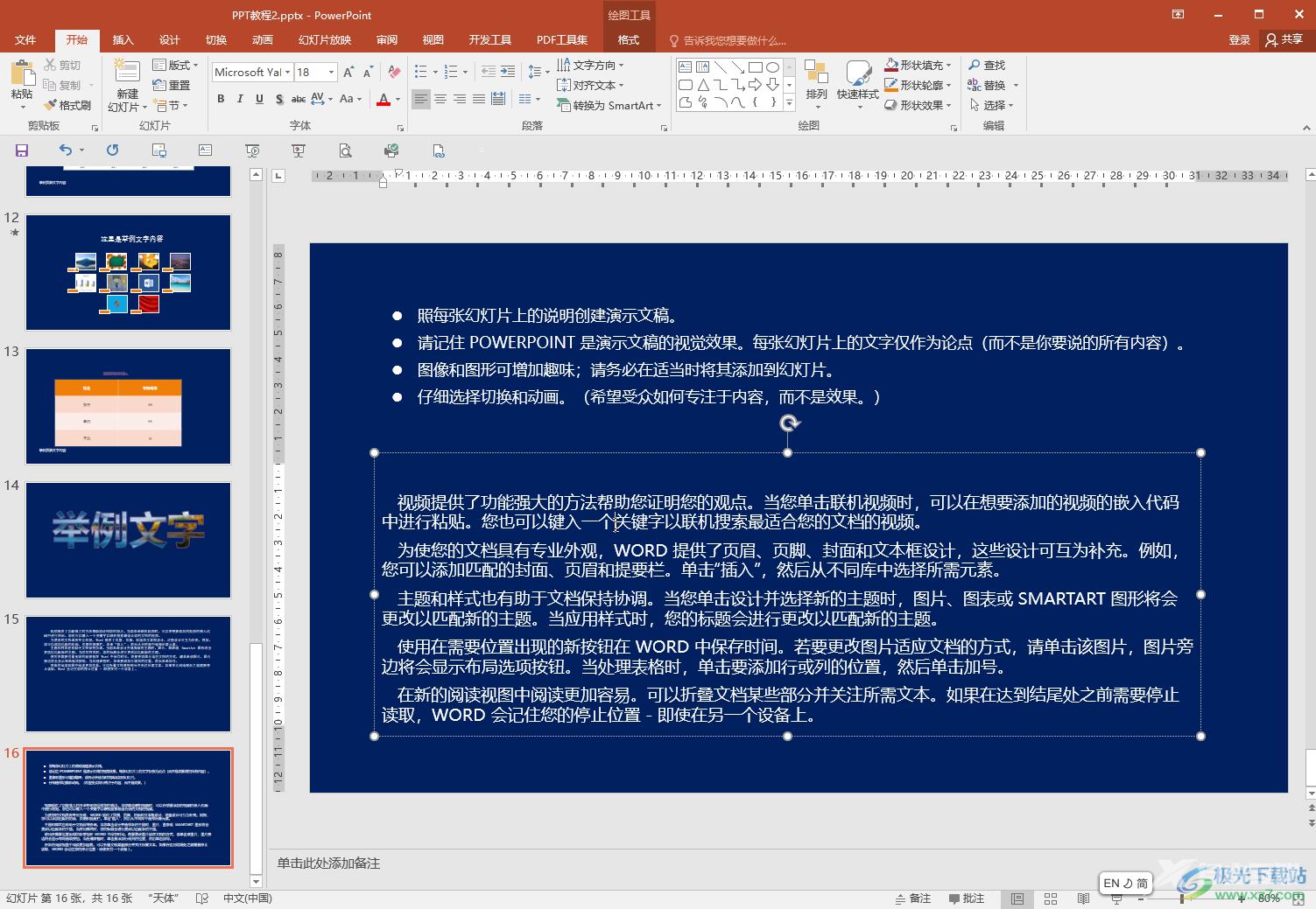 PowerPoint将两个PPT的内容合并为一个PPT的方法教程