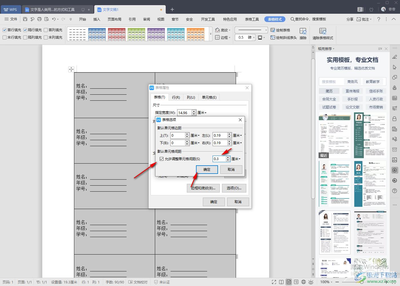 WPS Word表格制作标签的方法