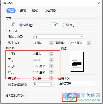 ​永中office设置文档页边距的方法