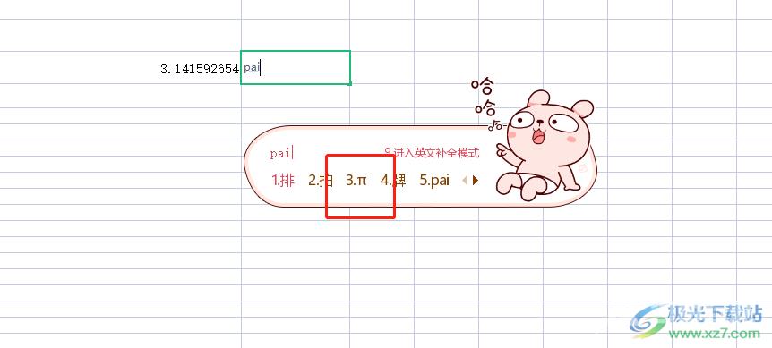 ​wps表格输入数值π的教程
