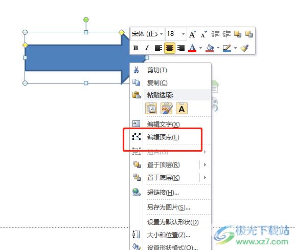 ​ppt绘制带尾巴的箭头的教程