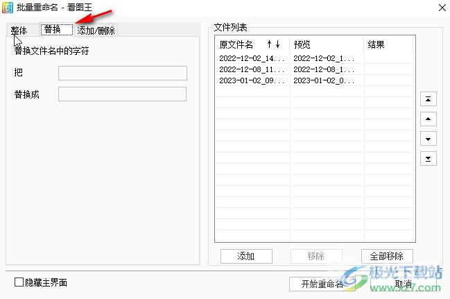 2345看图王批量更改图片名称的方法教程