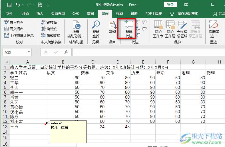 Excel添加批注的方法