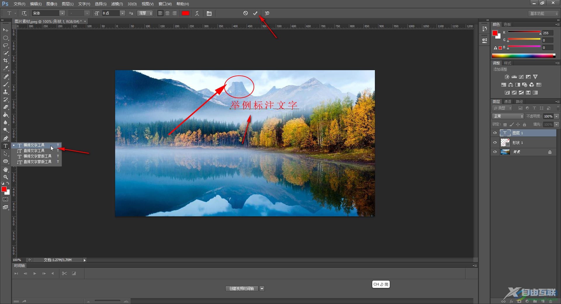 Adobe Photoshop中给图片加标注的方法教程