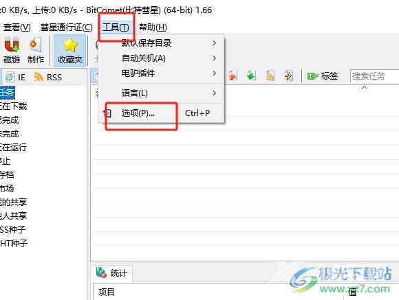 bitcomet设置任务下载数的教程