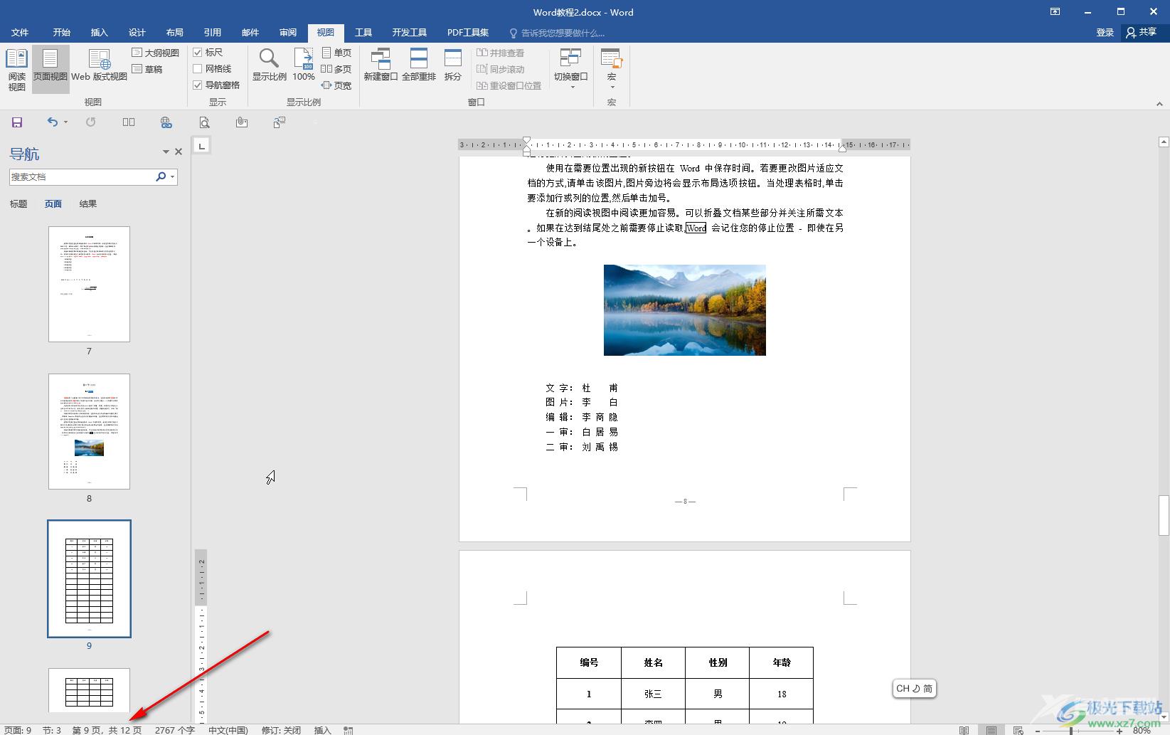 Word文档删除整页的方法教程