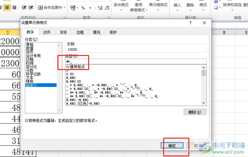 excel在单元格中添加下划线的教程