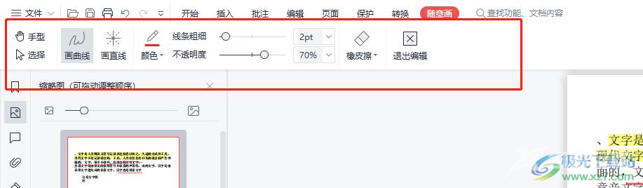 wps pdf文档随意画出线条批注的教程