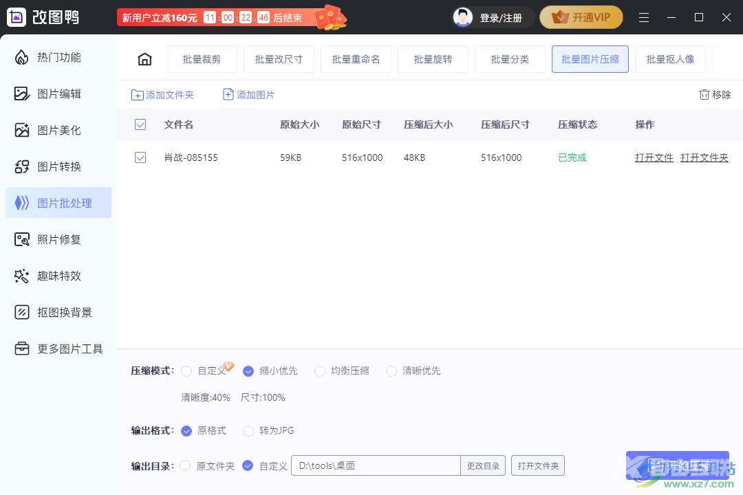 改图鸭把图片压缩小的方法