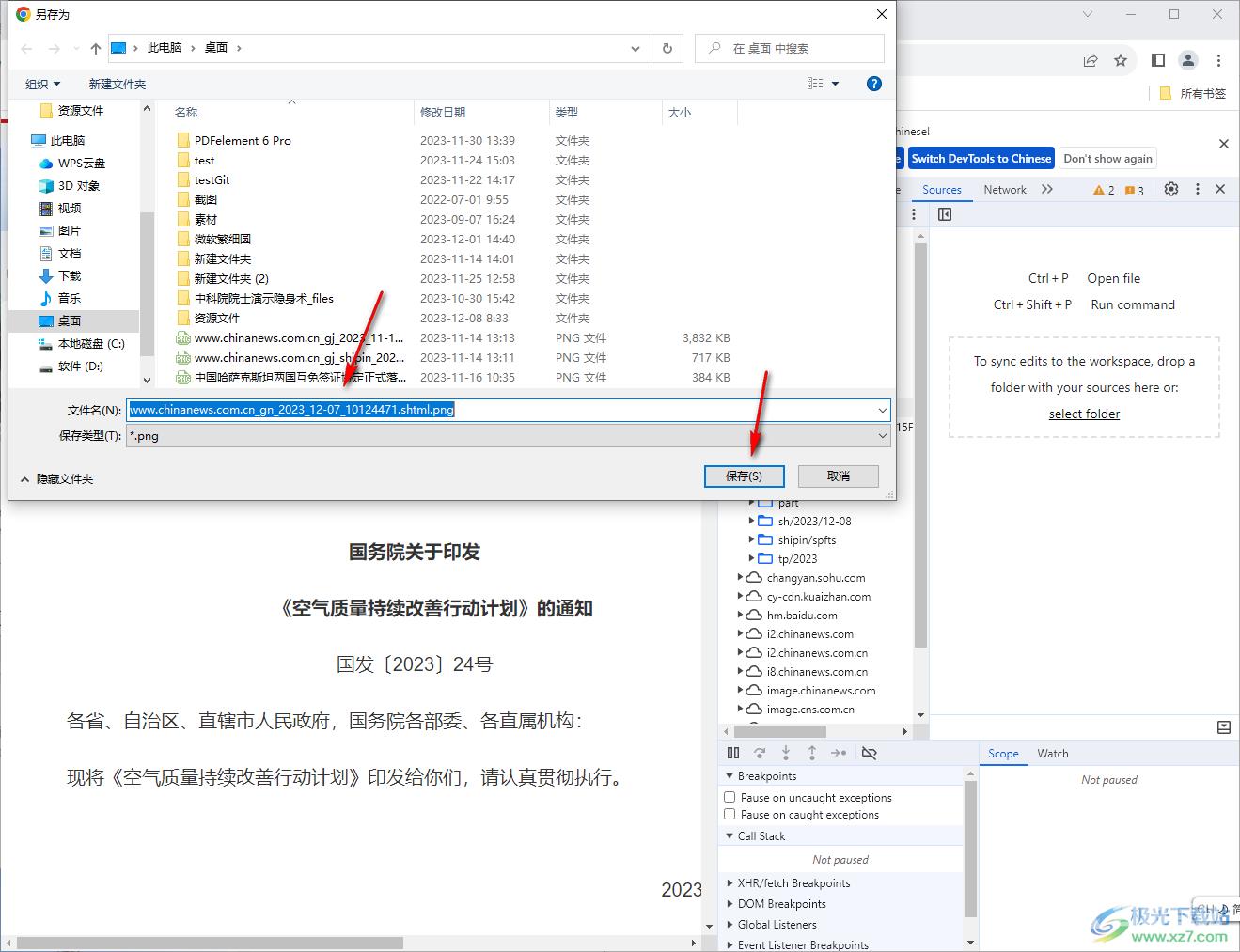 chrome浏览器自定义区域截图的方法