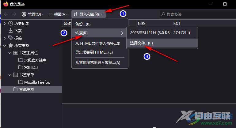 火狐浏览器导入收藏夹的方法