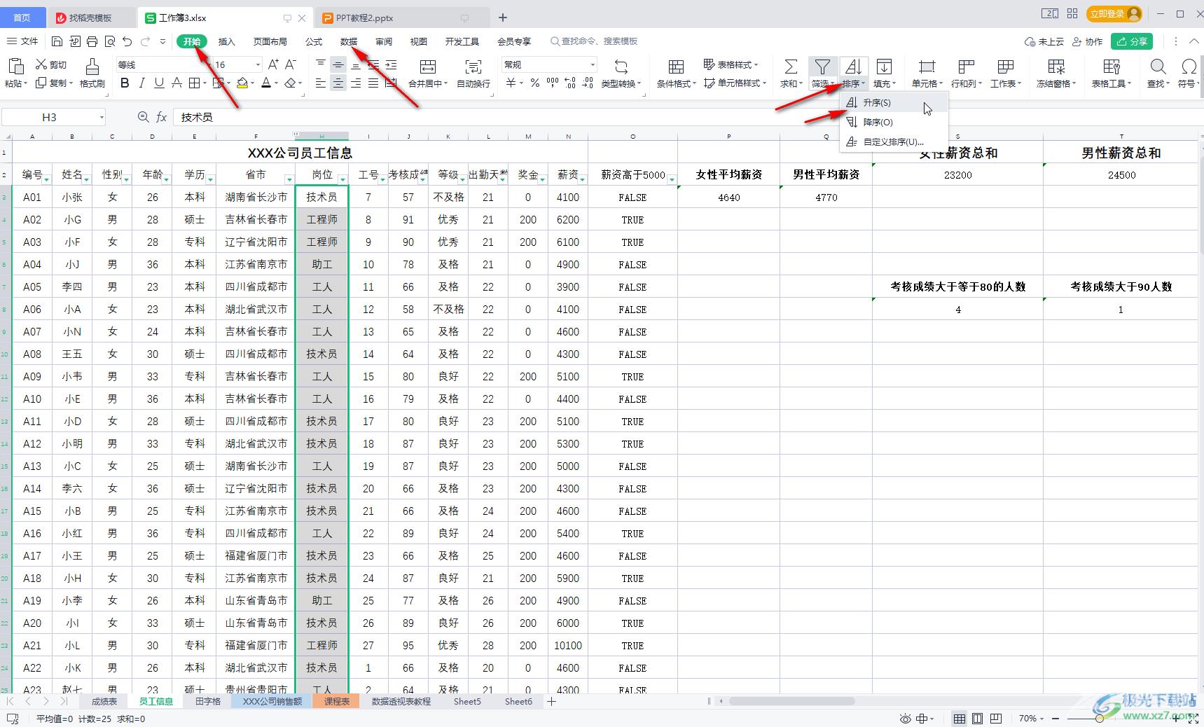 WPS Excel合并相同内容的方法教程