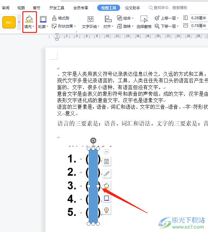 ​wps文档把图片上的答案去掉的教程