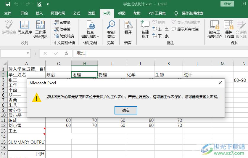 Excel锁定部分单元格不让修改的方法