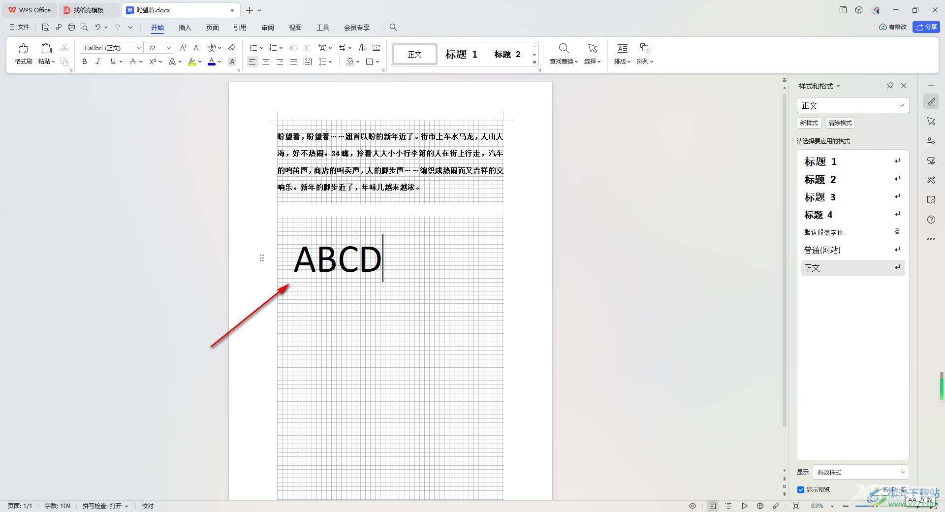 WPS Word中快速插入网格线的方法