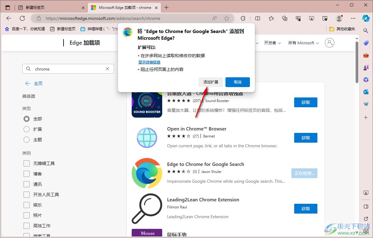在Edge浏览器中安装Chrome扩展的方法