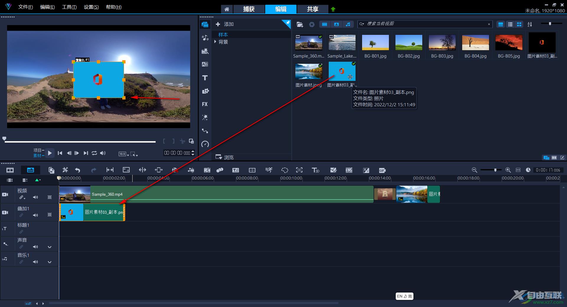 Corel VideoStudio中使图片背景透明的方法教程