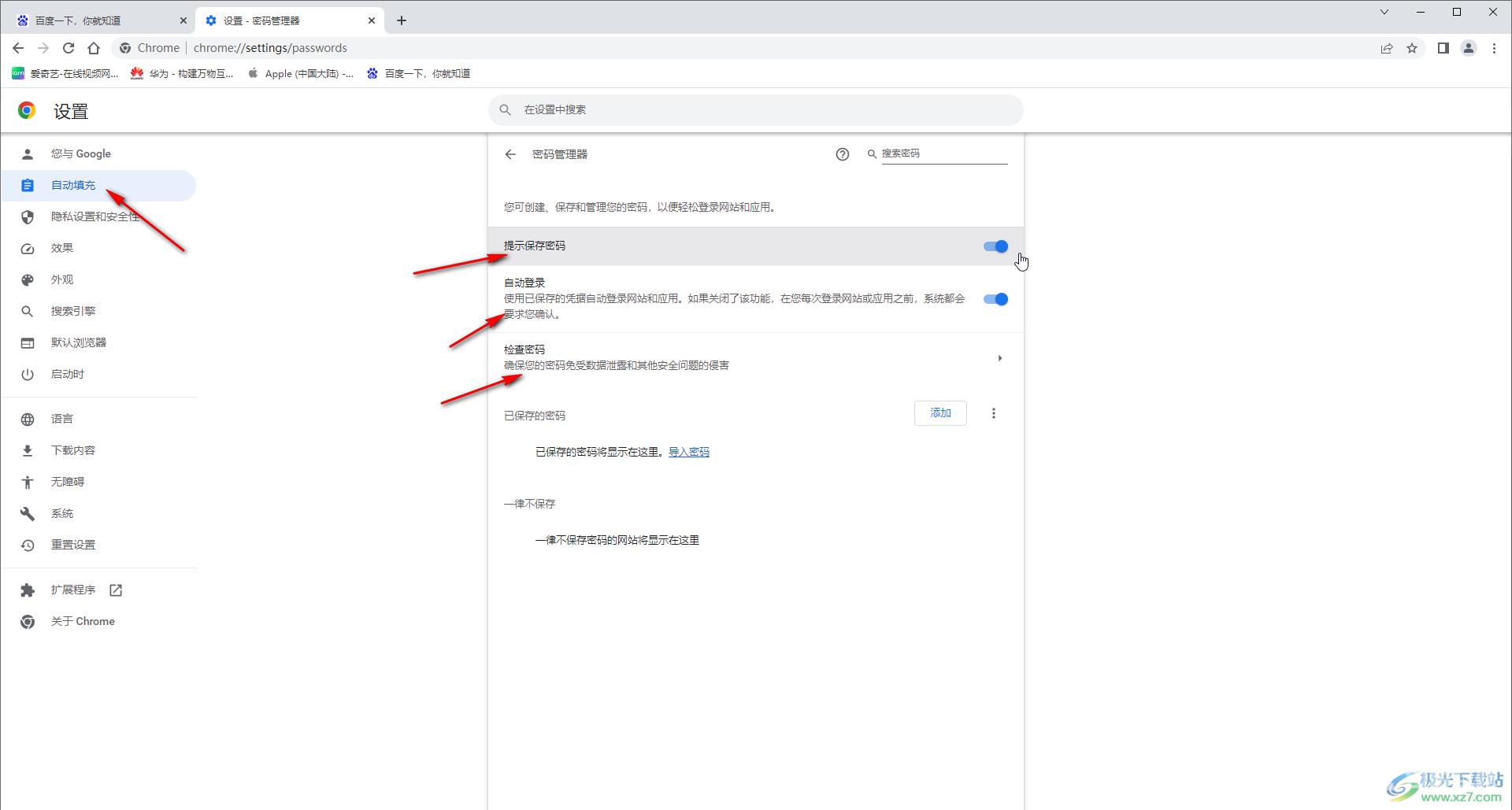 Google浏览器提示保存账号密码的方法教程