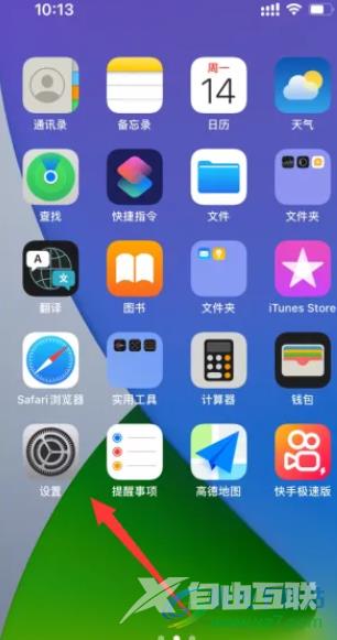 iPhone13控制中心自定义的教程