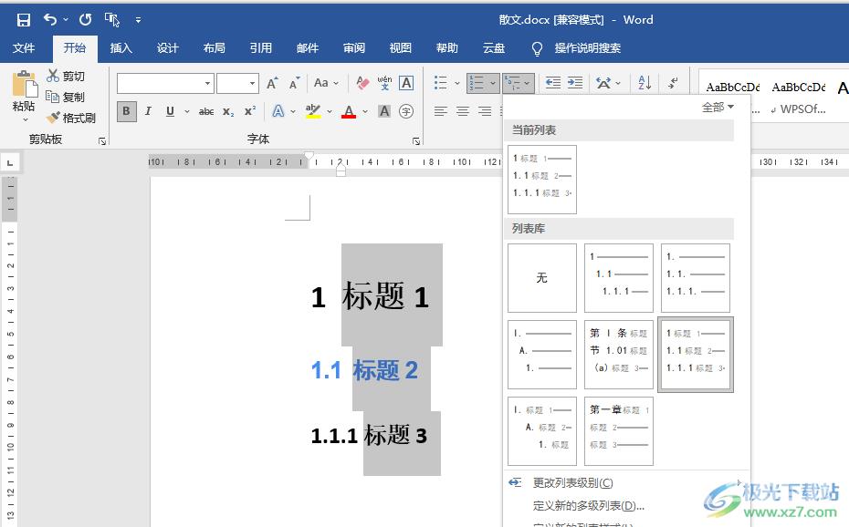 Word多级标题自动排序的方法