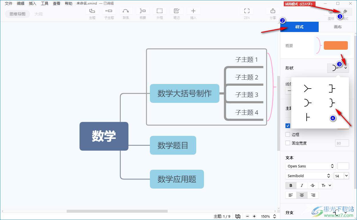 XMind将多个子主题用大括号括起来的方法教程