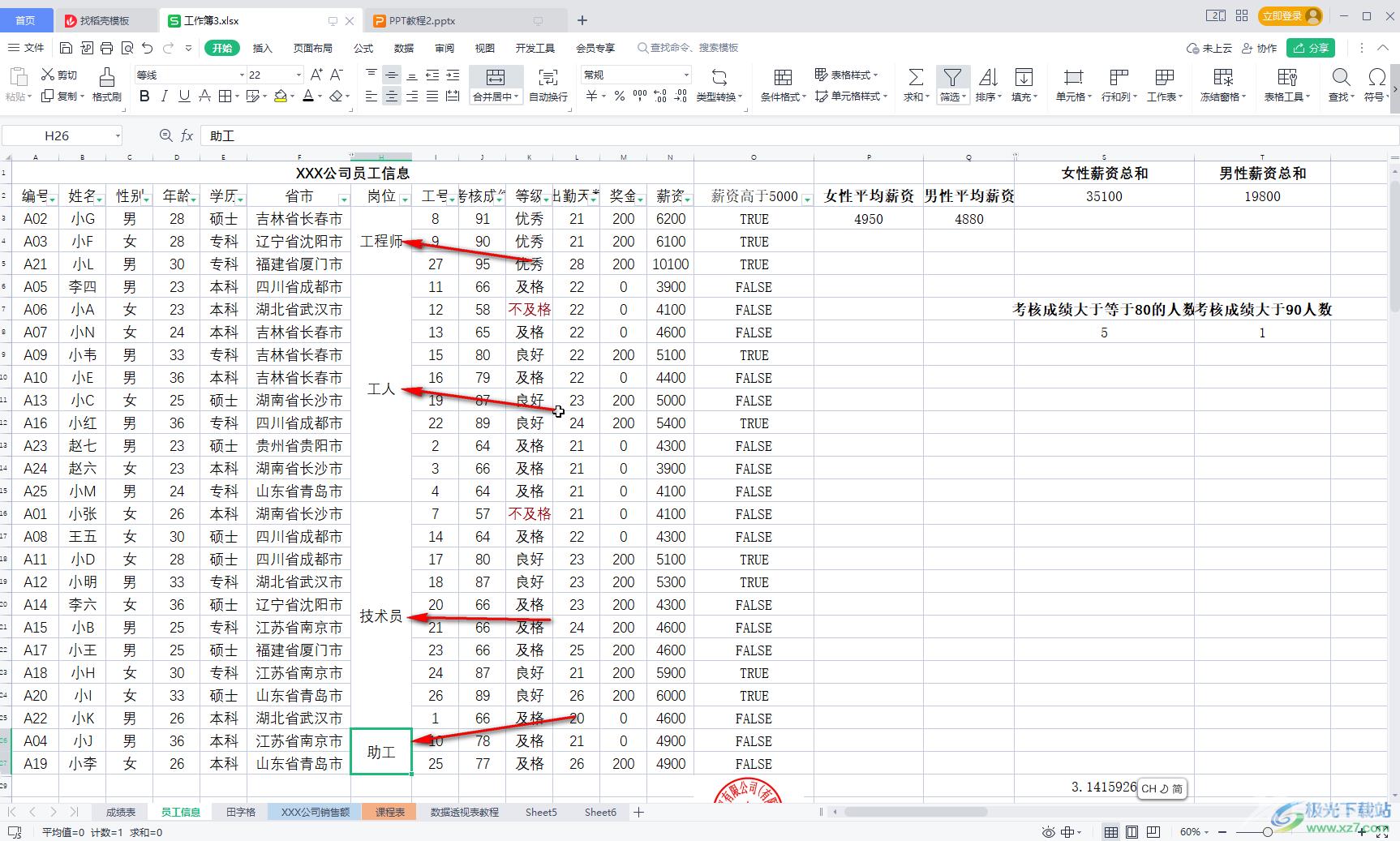 WPS Excel合并相同内容的方法教程