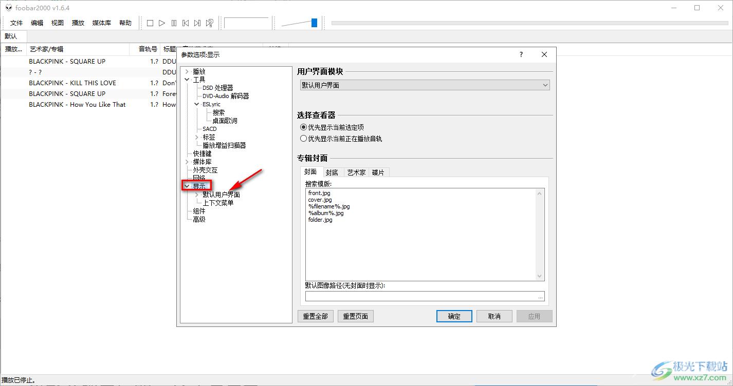 foobar2000设置皮肤的方法