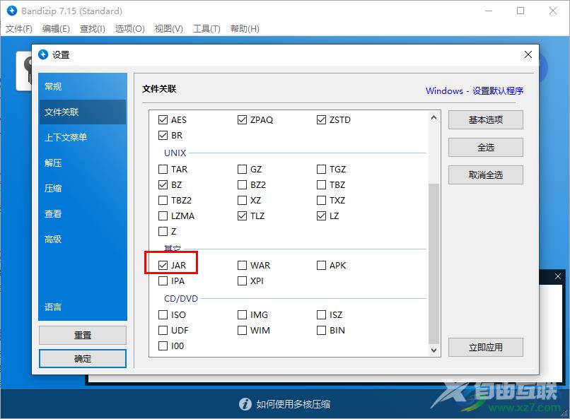 Bandizip设置JAR文件关联的方法
