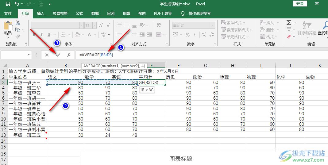 Excel计算平均分的方法