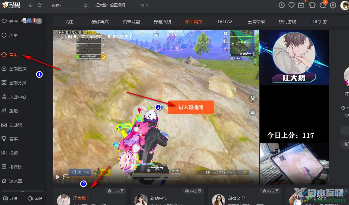 斗鱼直播进入主播鱼吧的方法