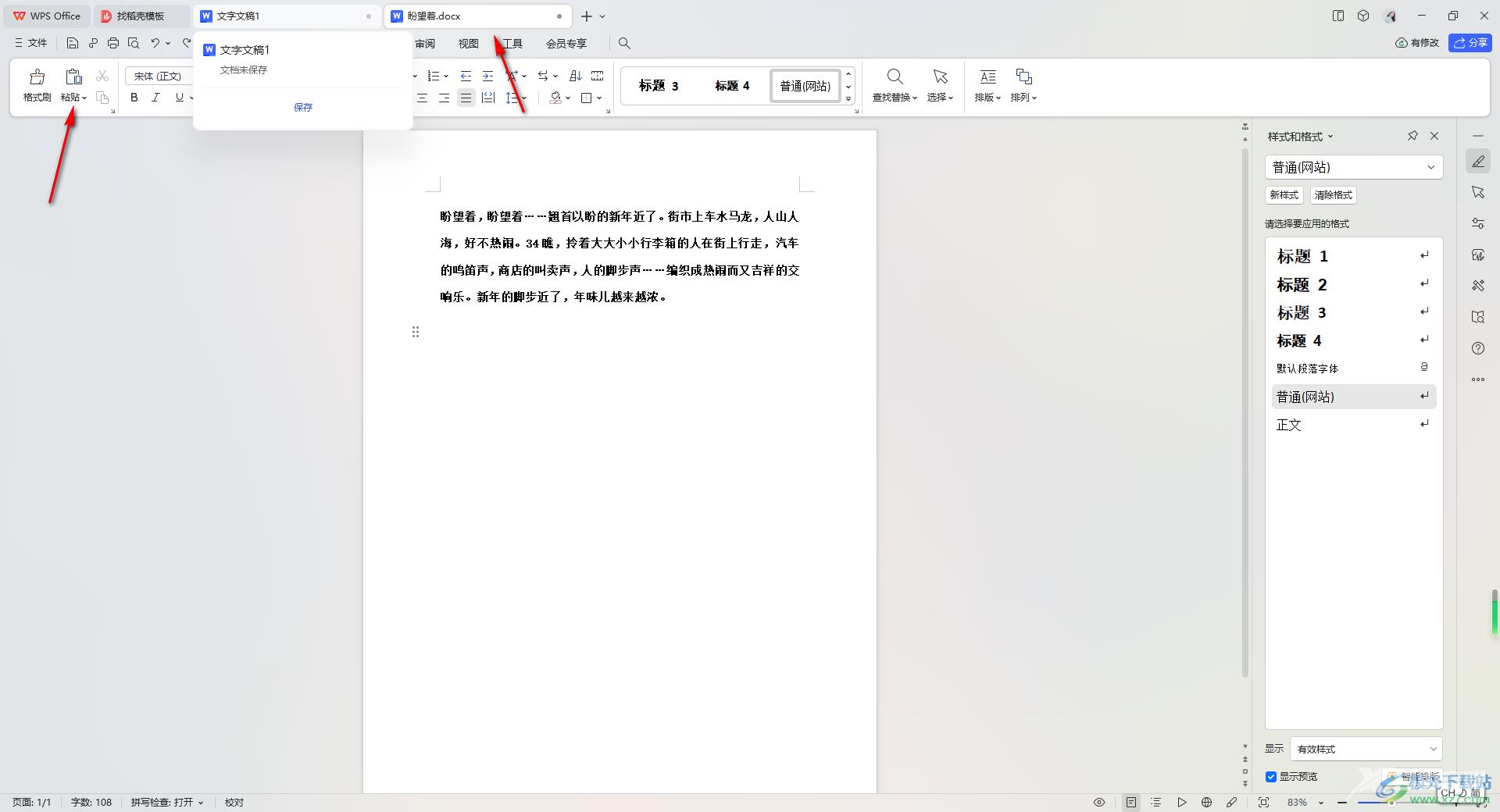 WPS word完整套用上一份word文档中的图的方法