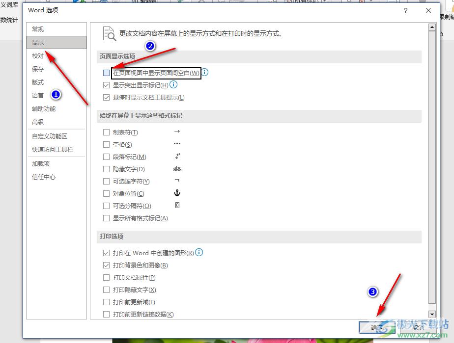 Word隐藏页面间空白的方法