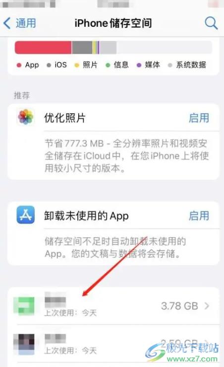 iPhone13清理缓存的教程