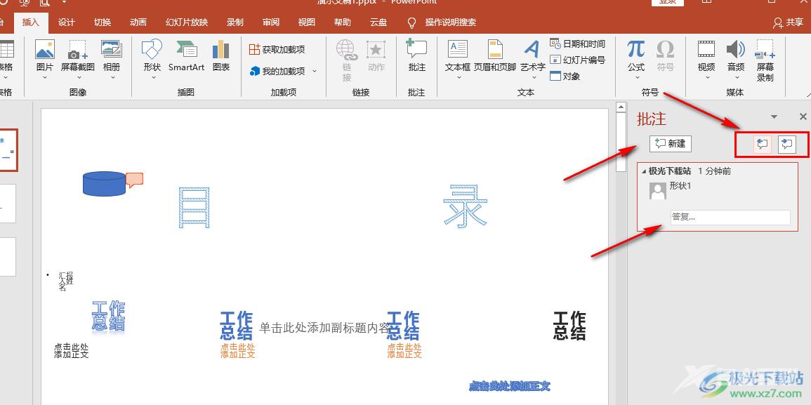 PPT插入批注的方法