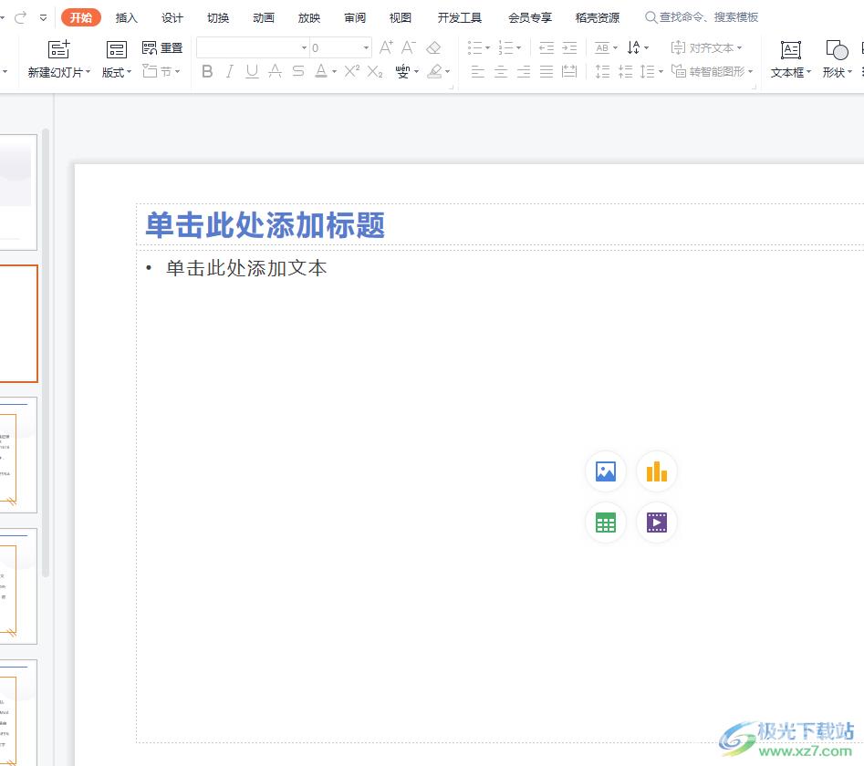 wps演示设置文字倒影的教程
