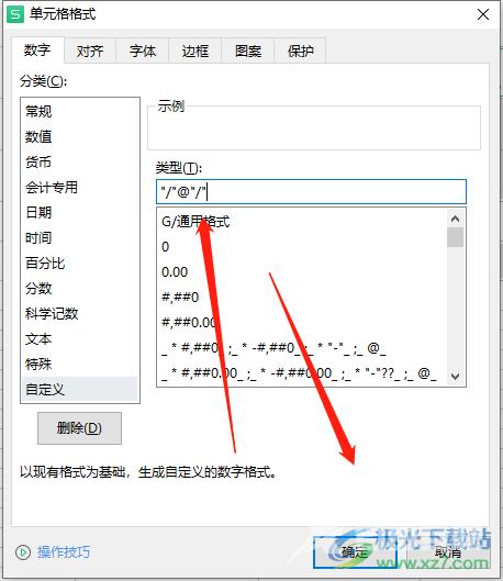 ​wps表格给音标添加斜杠的教程