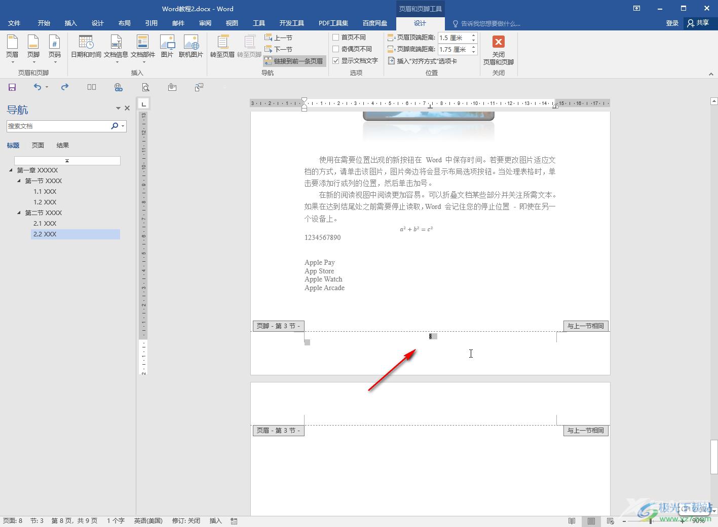 Word文档去掉页脚的方法教程