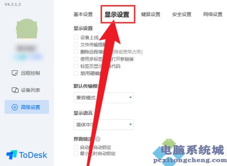 ToDesk界面自动锁定如何开启？