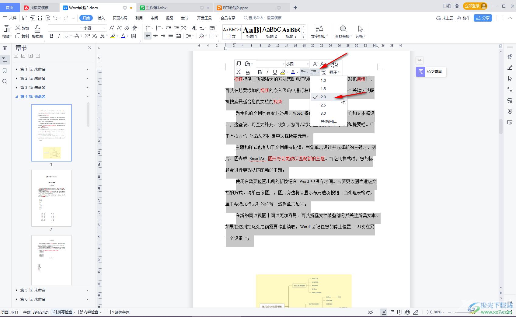 WPS Word中解决行间距无法调整的方法教程