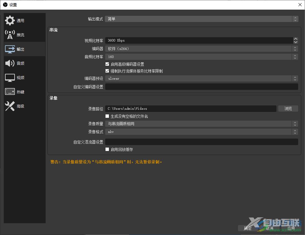 OBS Studio把画质调到最好的方法