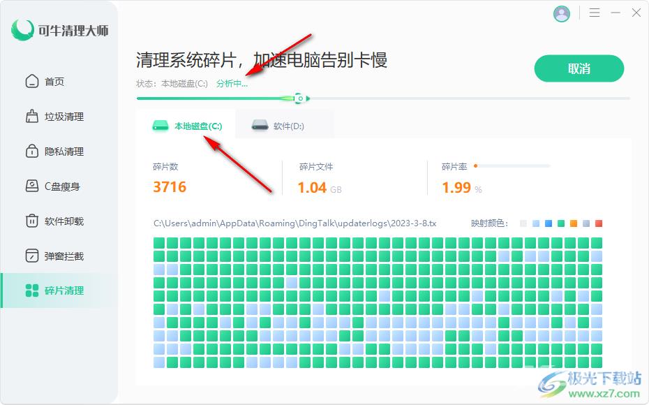 可牛清理大师清理电脑碎片的方法